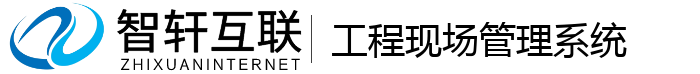 工程现场管理系统
